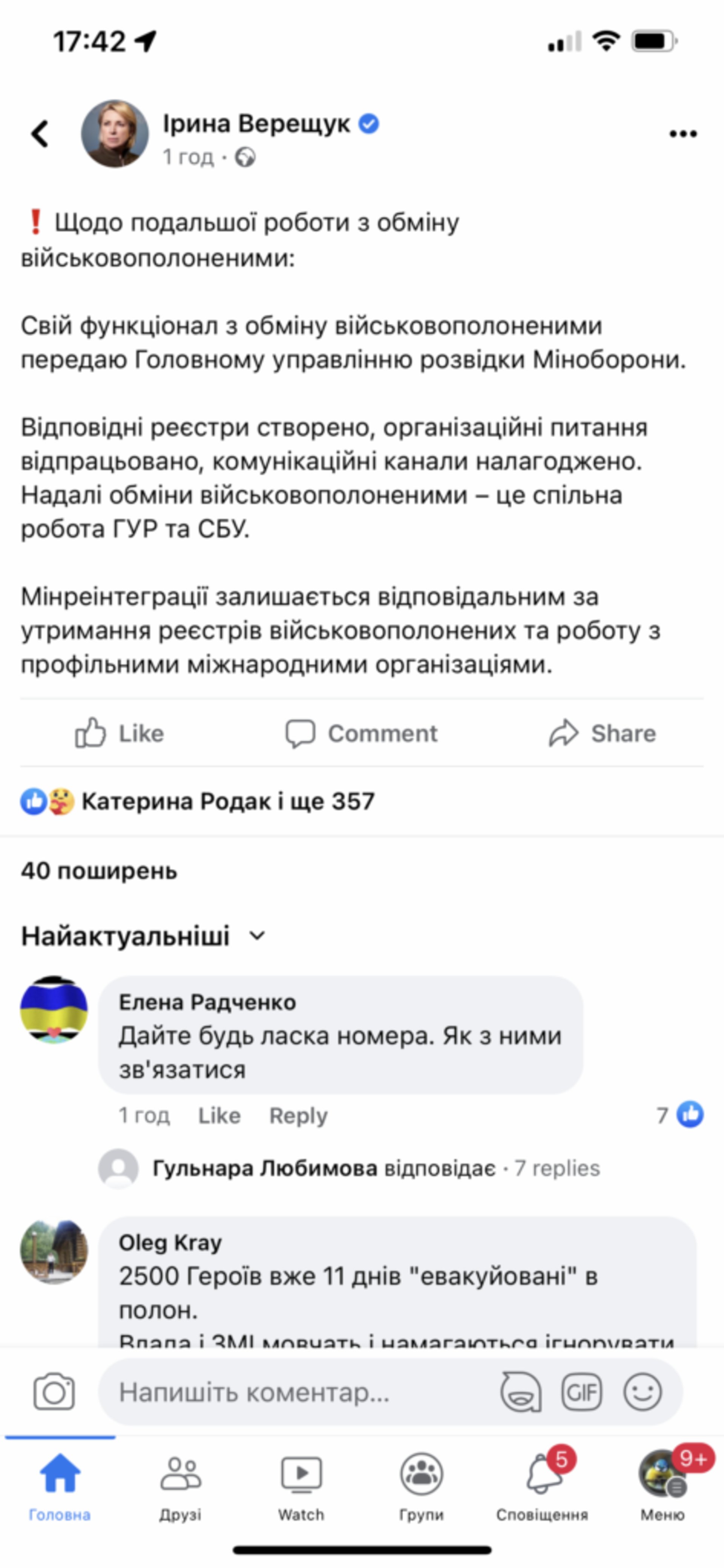 Скрін допису Верещук