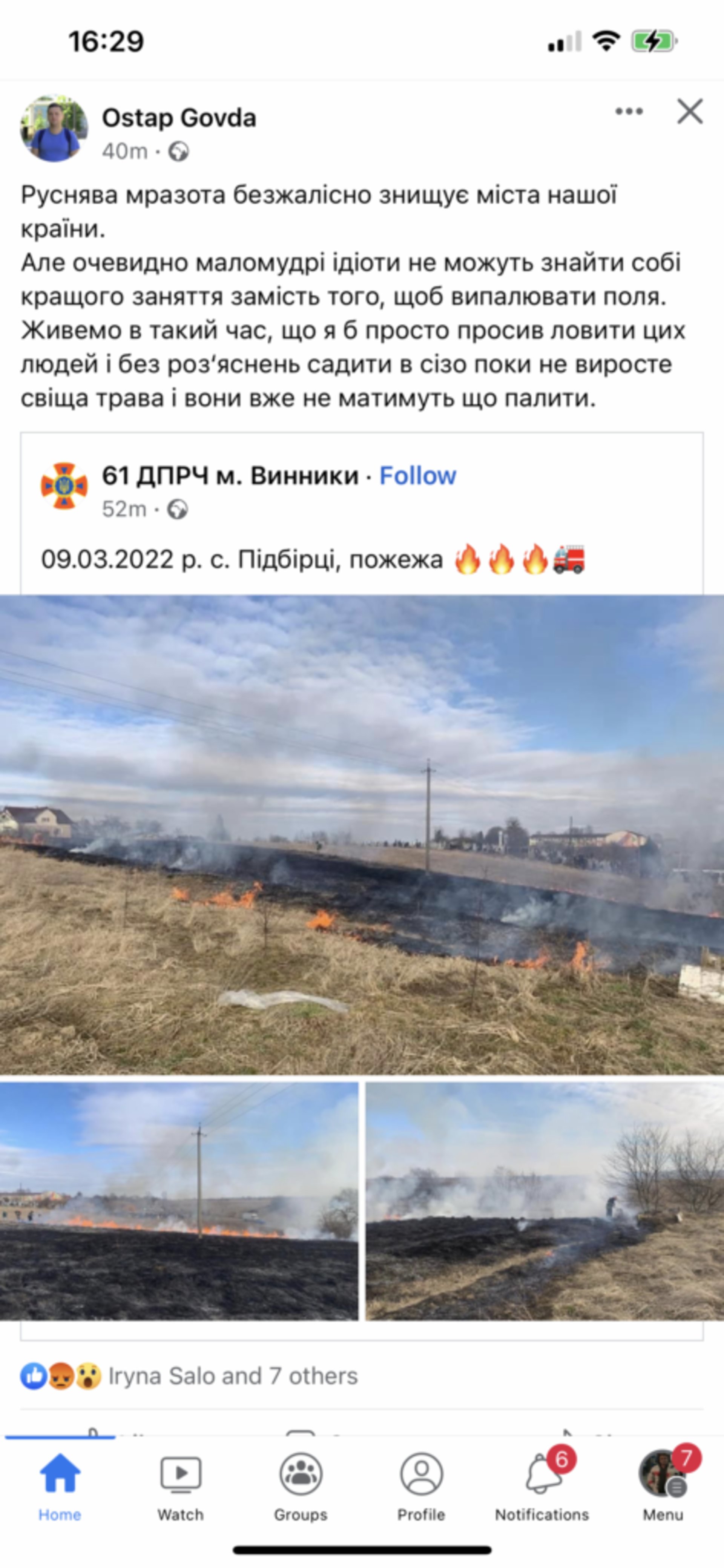 Скрін із ФБ