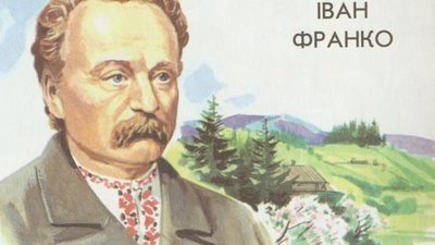 На Львівщині відзначать 162-гу річницю з дня народження Івана Франка