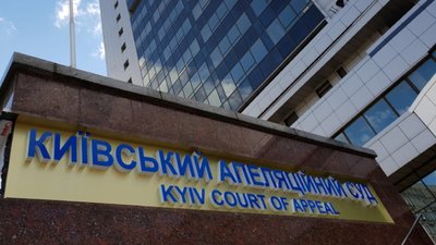 У Києві "замінували" апеляційний суд