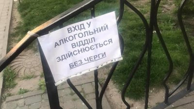 Як у Львові на Сихові дбають про покупців алкоголю (ФОТО)
