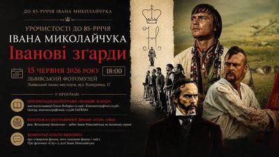 У Львові відбудуться урочистості до 85-річчя Івана Миколайчука