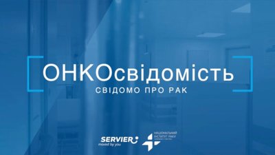 Українців навчатимуть онкосвідомості в YouTube