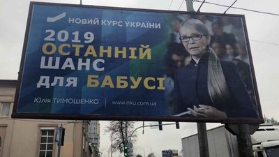 Як на Львівщині білборди кандидатів у президенти «воюють» між собою