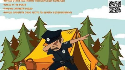 "Вартові безпеки": молодь Львівщини запрошують долучитися до Всеукраїнського табору