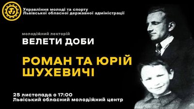 На Львівщині започаткують молодіжний лекторій про видатних українців
