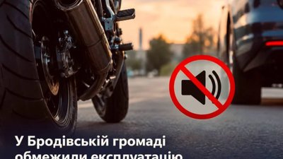 На Львівщині обмежили експлуатацію автомобілів та мототранспорту з підвищеним рівнем шуму