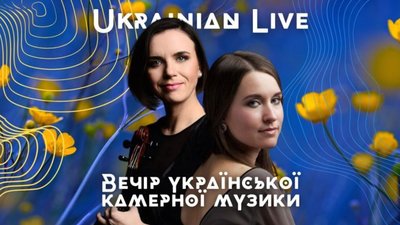 У Львівському органному залі гратимуть камерну музику українських композиторів