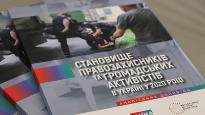 В Україні за минулий рік стався 101 випадок переслідування активістів