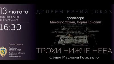 У Львові відбудеться допрем`єрний показ фільму про українських воїнів-кіборгів
