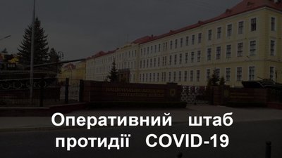 У Національній академії сухопутних військ створено Оперативний штаб із протидії коронавірусу