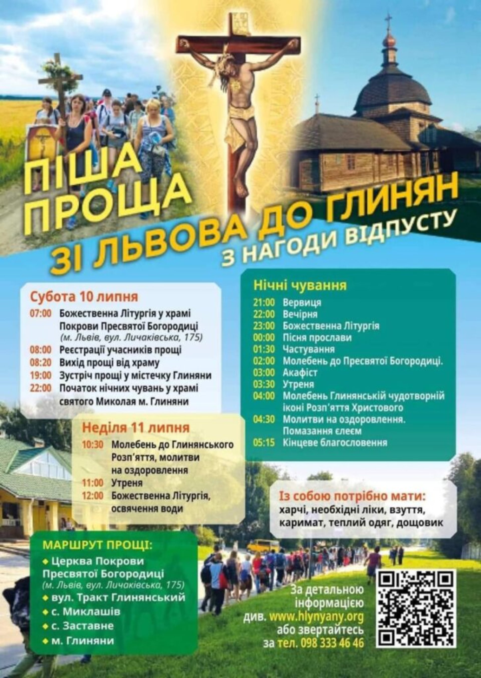 Зі Львова сьогодні пройде піша проща зі Львова до Глинян