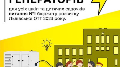 У Львові ініціюють закупівлю генераторів для шкіл та садочків 