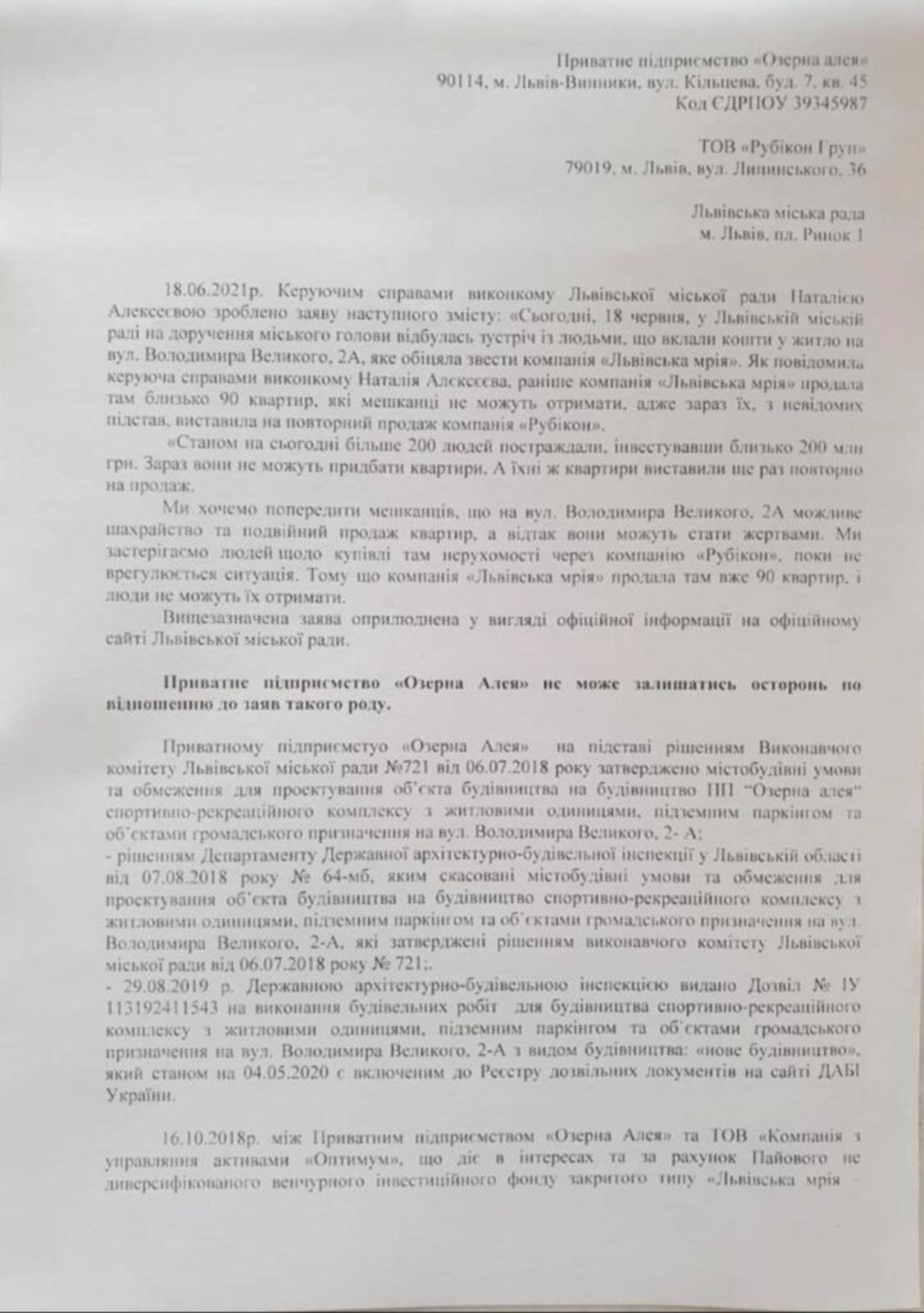 заява керівника ПП «Озерна Алея»