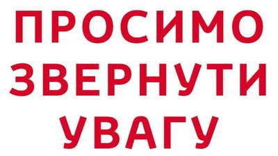 Львівська залізниця звертає увагу пасажирів на зміни в розкладі та графіку руху приміських поїздів