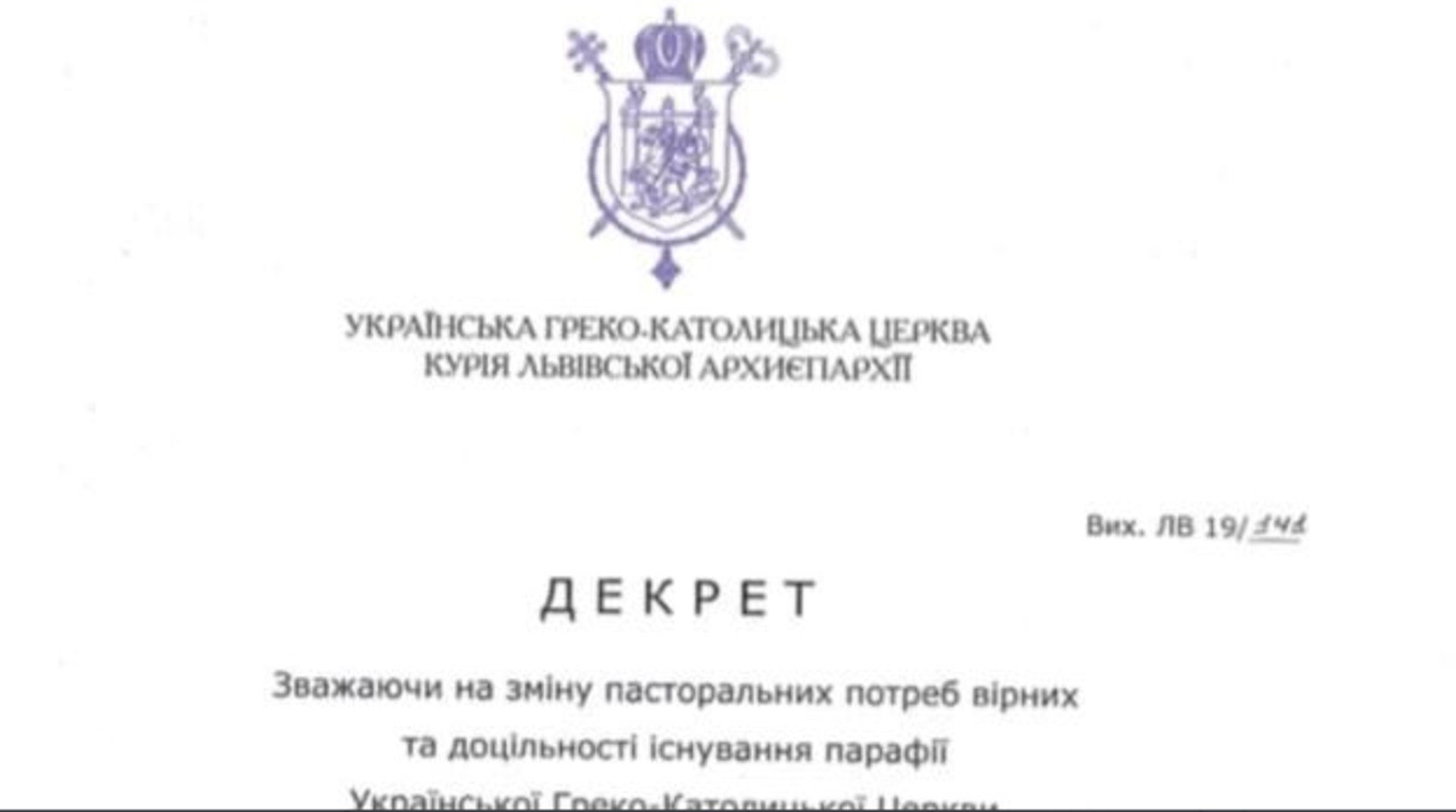 Декрет УГКЦ про ліквідацію парафії