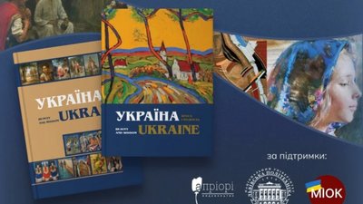 У Львові відбудеться презентація розкішного альбому «Україна. Краса і мудрість»