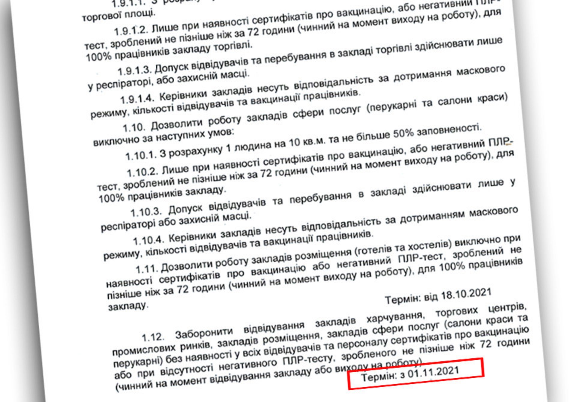 проект обмежень через коронавірус, який можуть запровадити у Львові з 1 листопада