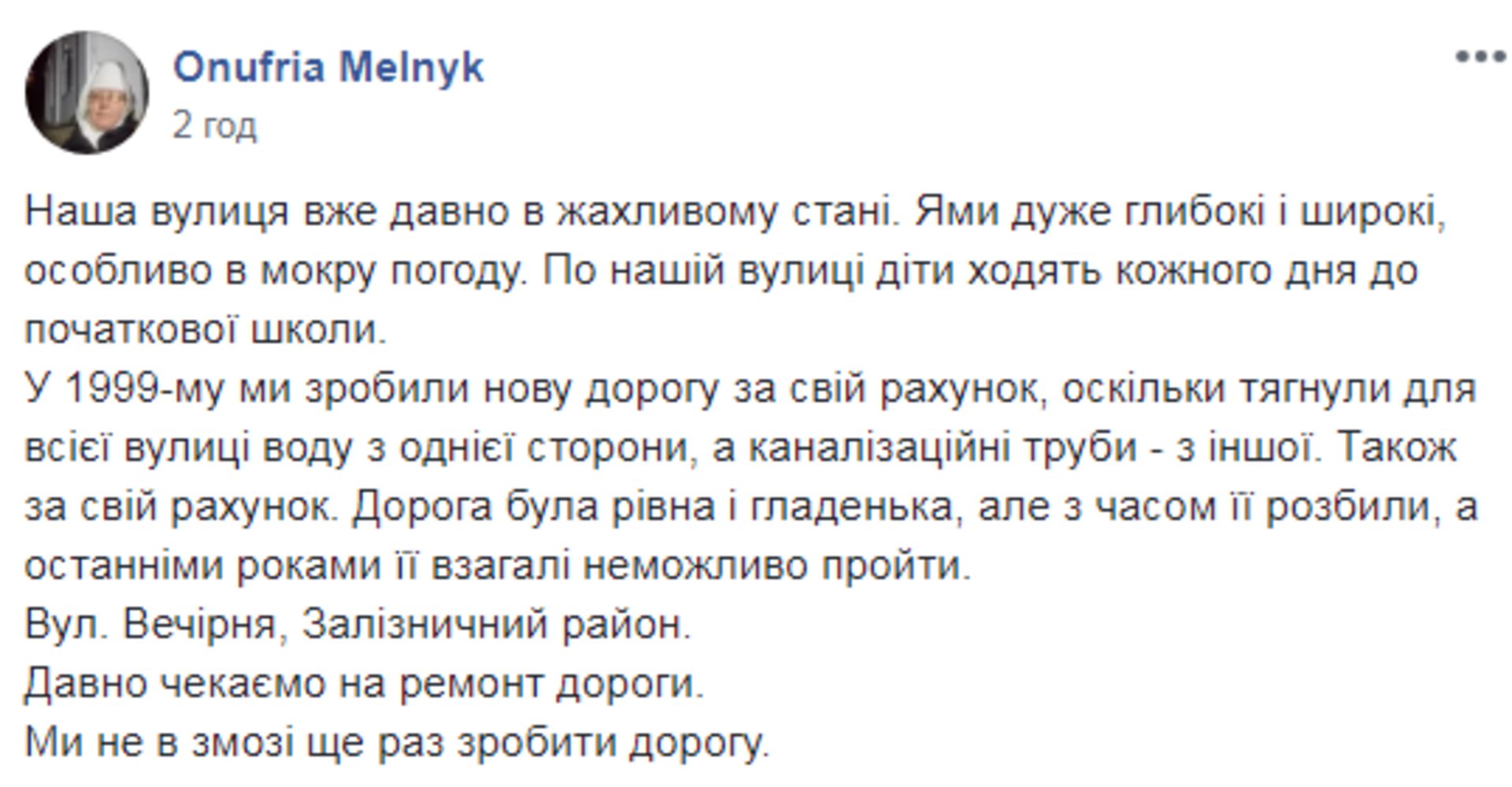 Скриншот ФБ/Гаряча лінія міста Львова