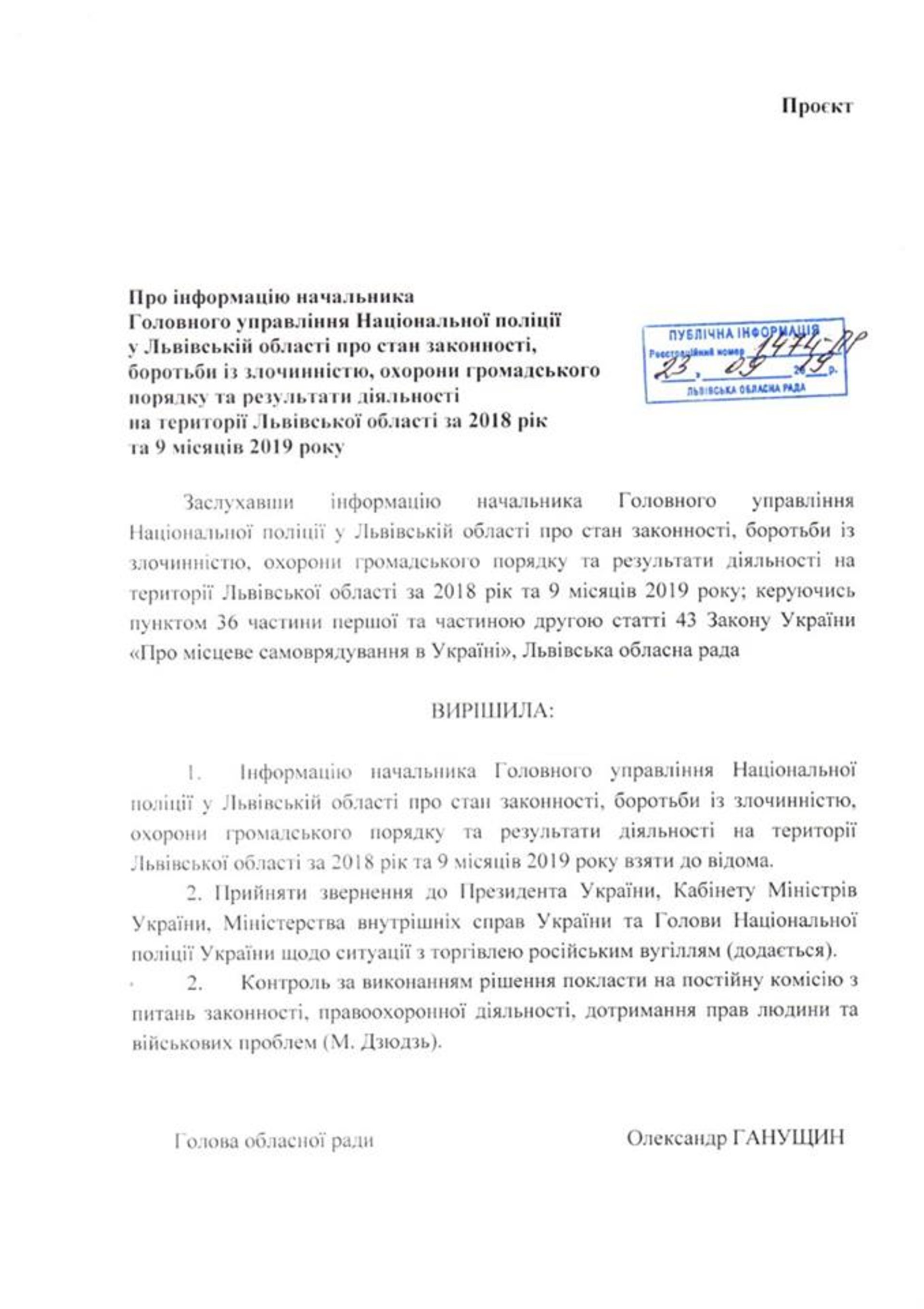 Львівська облрада вимагатиме від Авакова відсторонити керівника поліції області