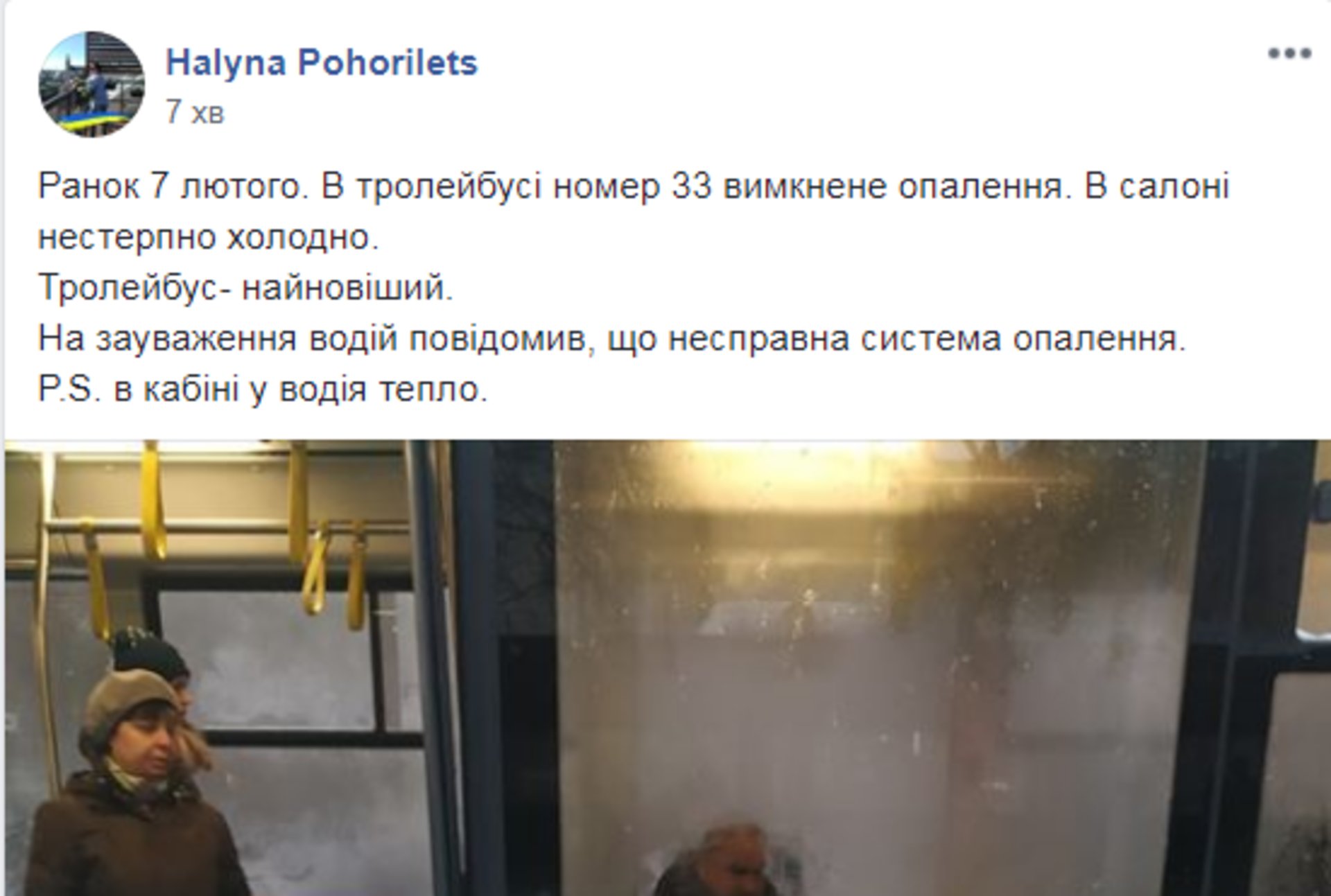 Скриншот ФБ/Гаряча лінія міста Львова