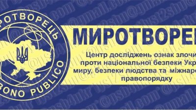 Львів‘янина внесли до бази «Миротворець»
