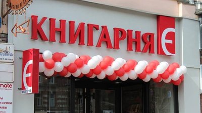 Книгарня "Є" продаватиме російські книги: у мережі оголосили бойкот