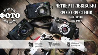 У Львові стартував фотографічний фестиваль України «Львівські Фото Фестини»