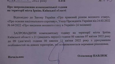 В’їзд у Ірпінь тимчасово закриють