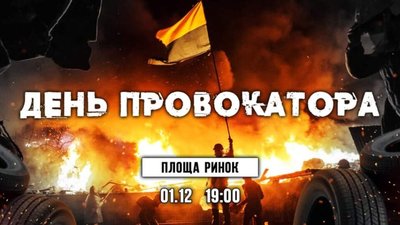У Львові відзначать сьому річницю початку Революції Гідності