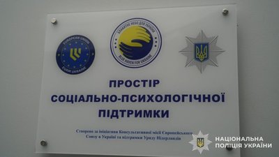 У Львові відкрито першу пілотну локацію психосоціальної підтримки поліцейським