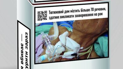 В Україні почали продавати сигарети з новим медичним попередженням