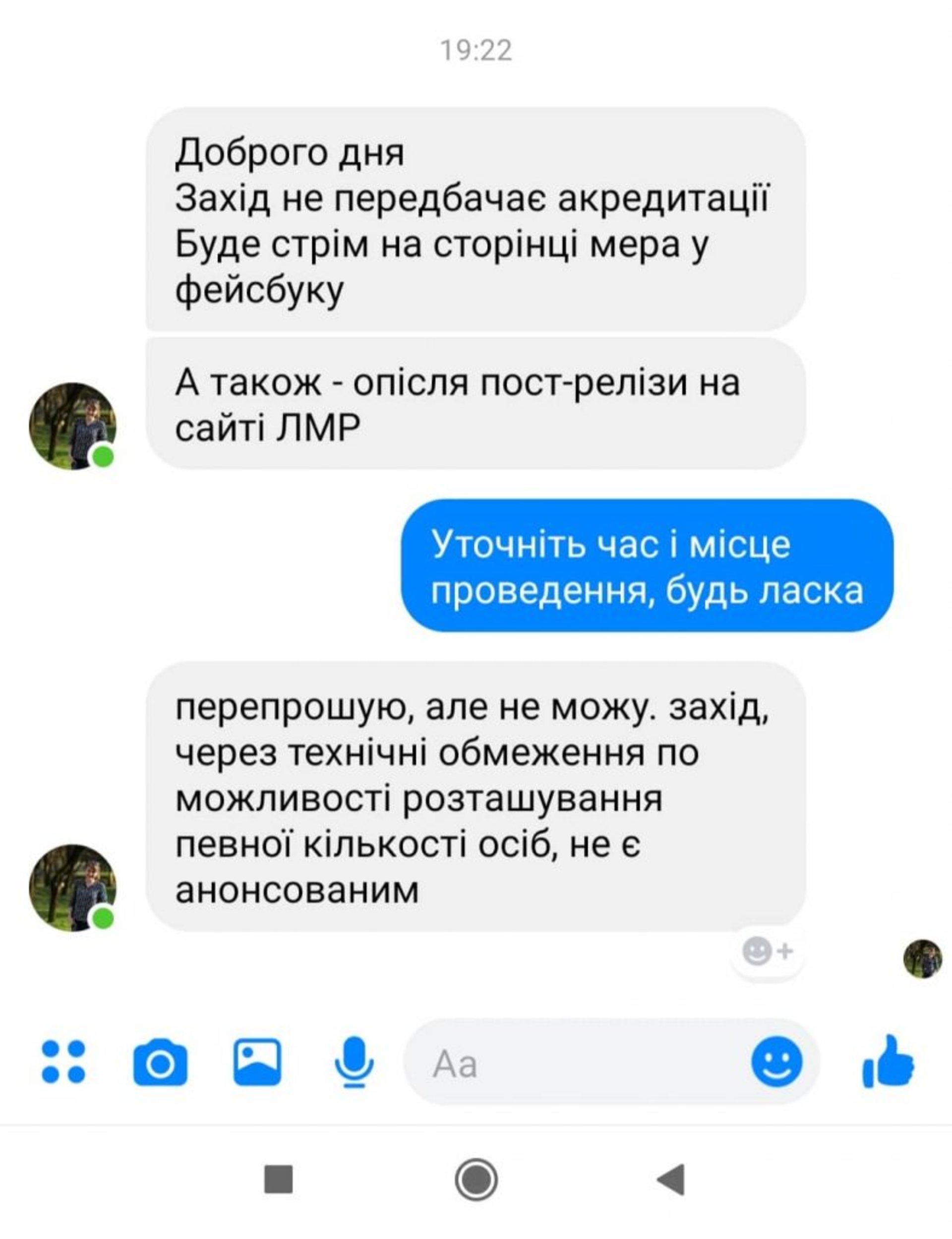 Скрін із листування з Христиною Процак