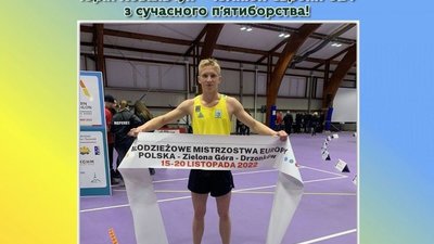 Львів'янин – чемпіон Європи U24 з сучасного п'ятиборства