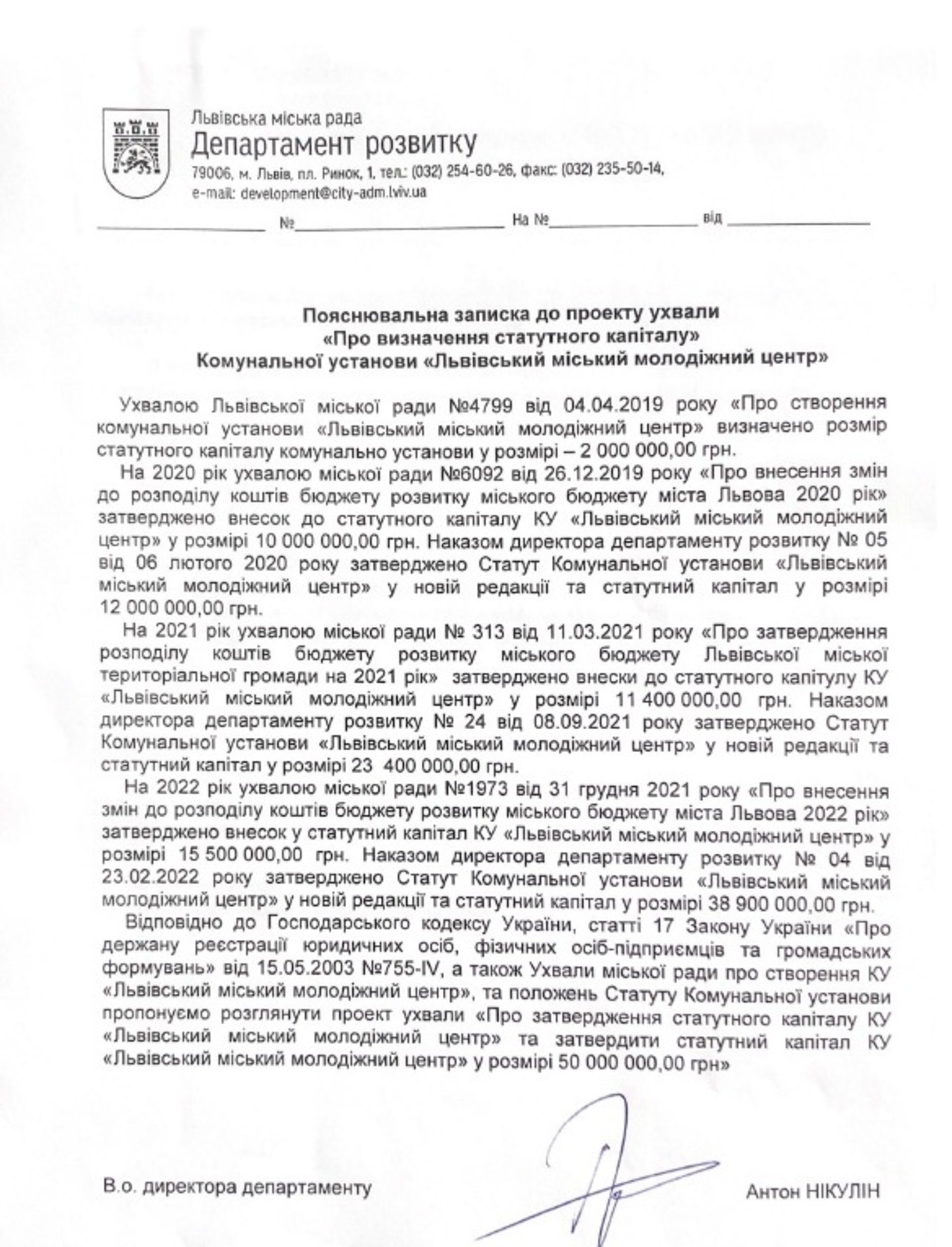 У статутний капітал Львівського молодіжного центру хочуть забити 50 мільйонів