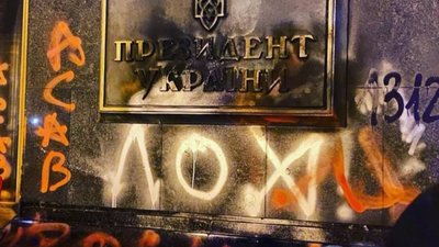 Зеленського попередили: акція під стінами ОП була лише демонстративною (ВІДЕО)