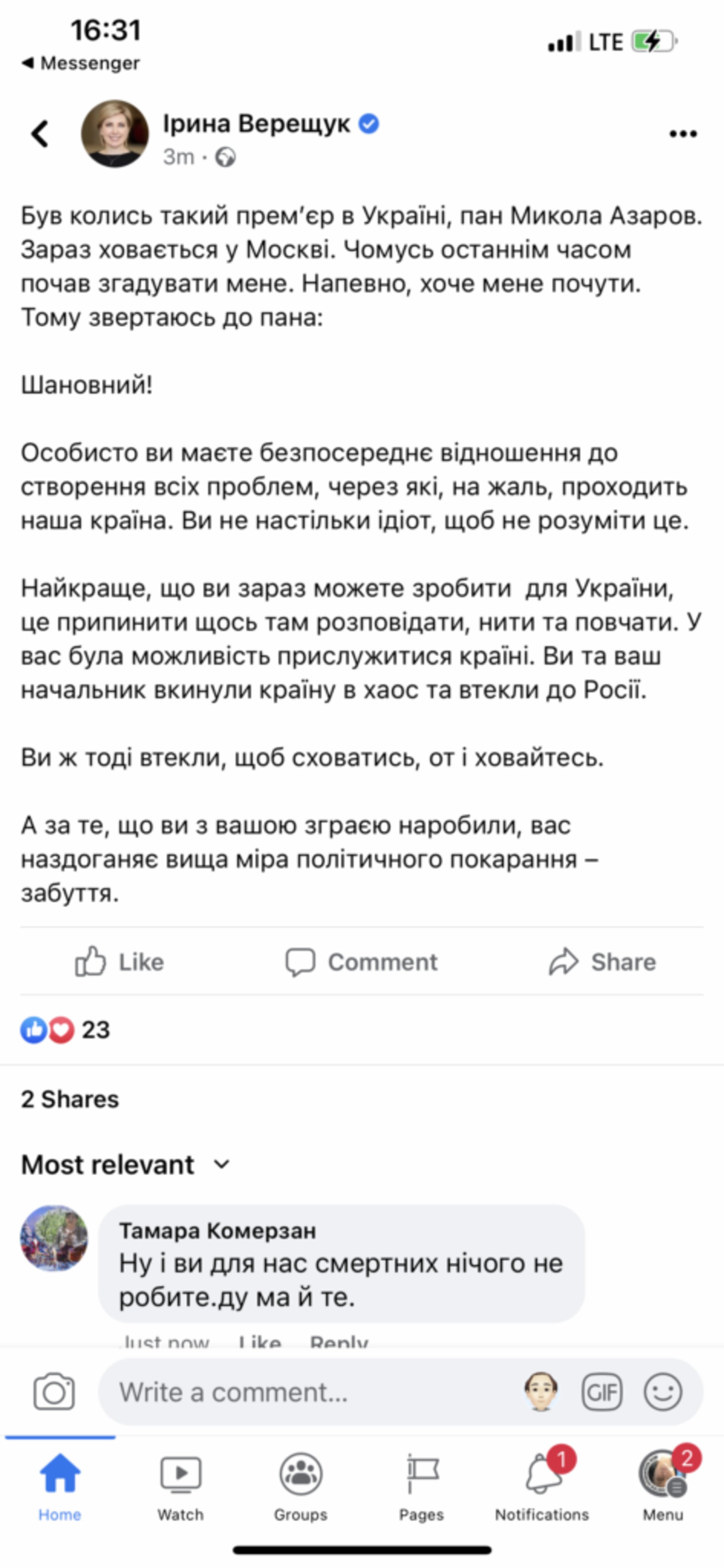 Скрін допису Верещук