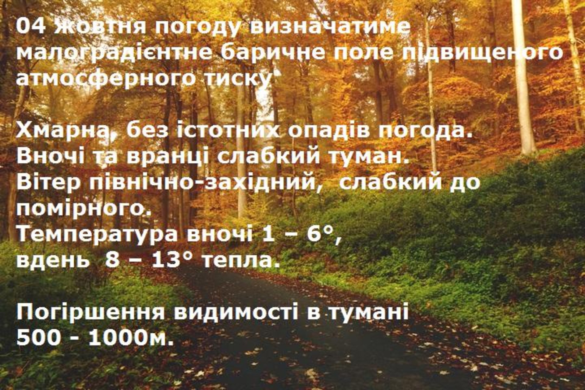 Інформація Львівського Гідрометцентру