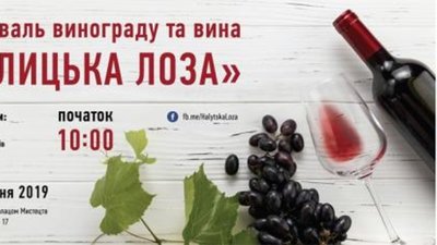 У Львові відбудеться Фестиваль винограду та вина «Галицька лоза»