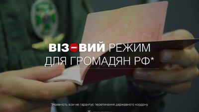 З 1 липня запрацював візовий режим з росіянами