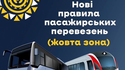 На Львівщині у маршрутках перестали вимагати сертифікати про вакцинацію