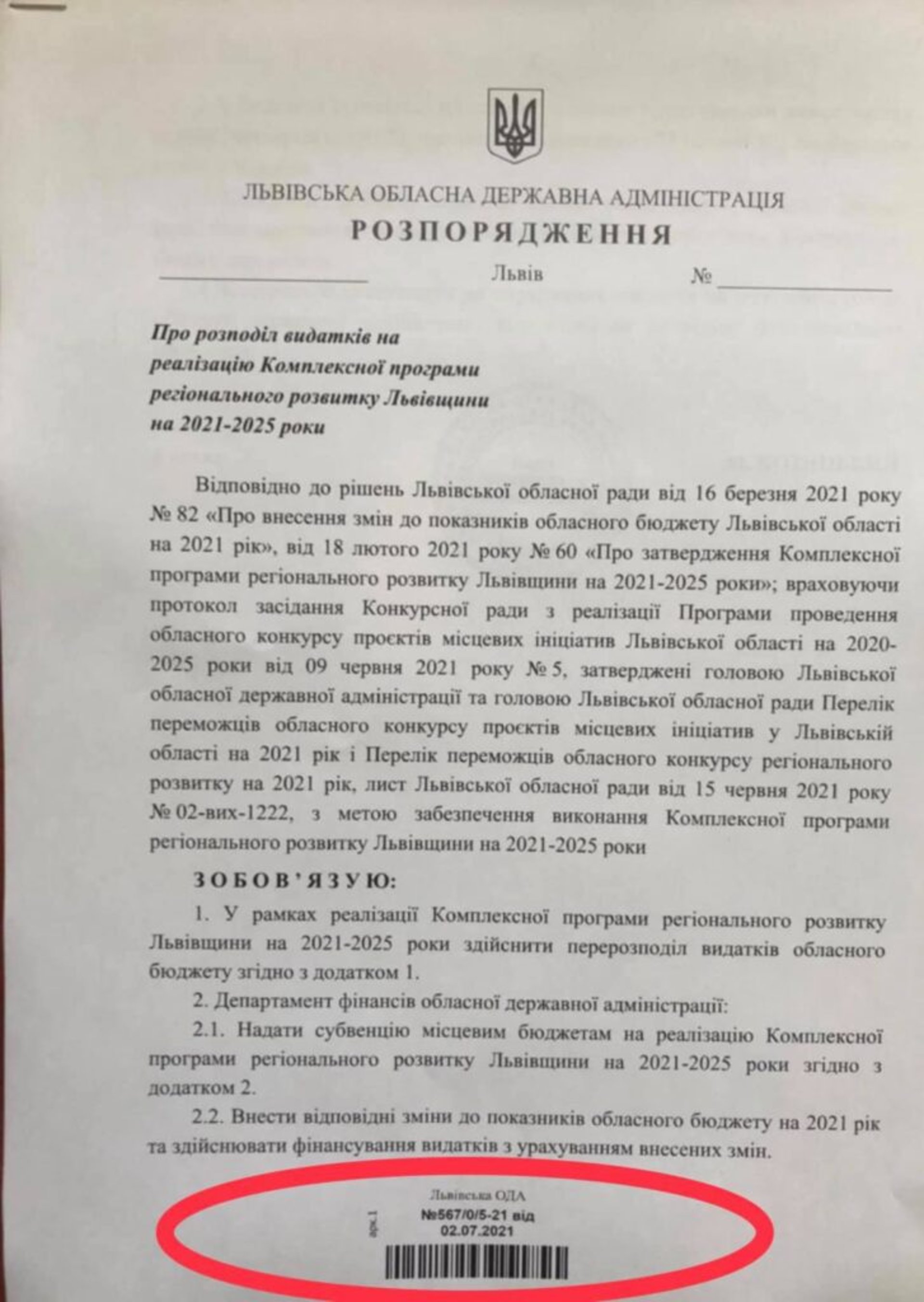 На Львівщині затягують реалізацію конкурсу мікропроектів, фото Олександра Ганущина