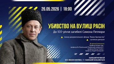 У Львові проведуть зустріч з нагоди 100-річчя загибелі Симона Петлюри