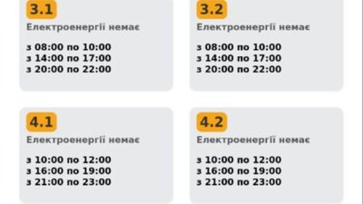 На Львівщині у п’ятницю посилено виключатимуть світло