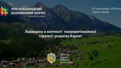 На Міжнародному економічному форумі розглянуть стратегію розвитку Карпат