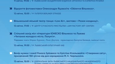 Львів прийматиме гостей з Вільнюса