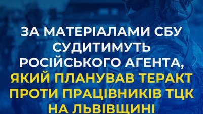 На Львівщині проти працівників ТЦК готували теракт