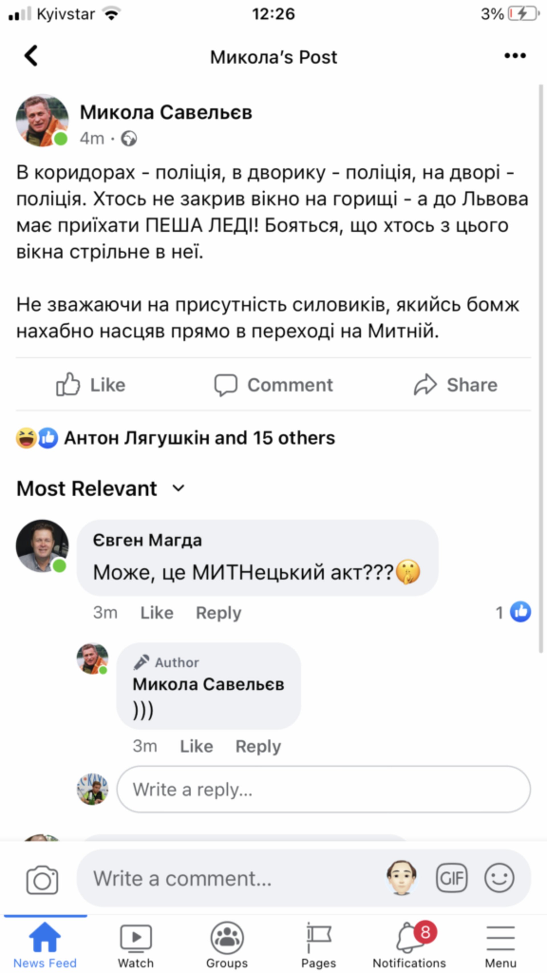 Скрін допису Миколи Савельєва