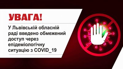 У Львівській обласній раді затвердили нові правила організації роботи в умовах карантину