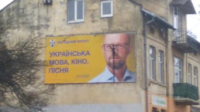 Білборди Яценюка у Львові облили фарбою (ФОТО)